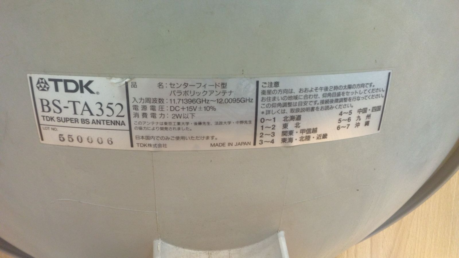 BSアンテナ TDK BS-TA352 ジャンク品 - メルカリ BSアンテナ TDK BS-TA352 ジャンク品 - メルカリ
