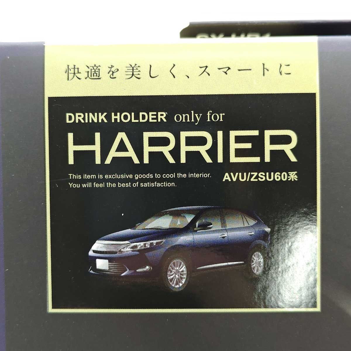 未使用】槌屋ヤック 車種専用品 トヨタ 60系 ハリアー 専用 エアコン ドリンクホルダー 運転席用 ブラック/シルバー SY-HR1 - メルカリ