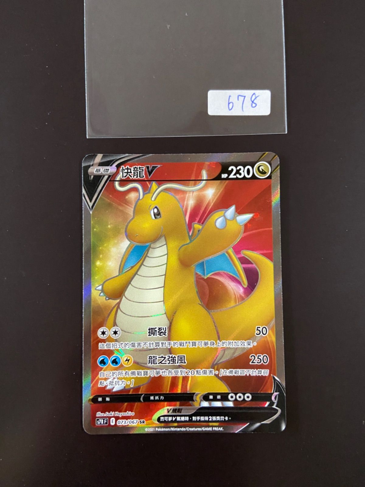 ポケモン - ポケモンカード　カイリューV SR カイリューV【SR】{078/071}