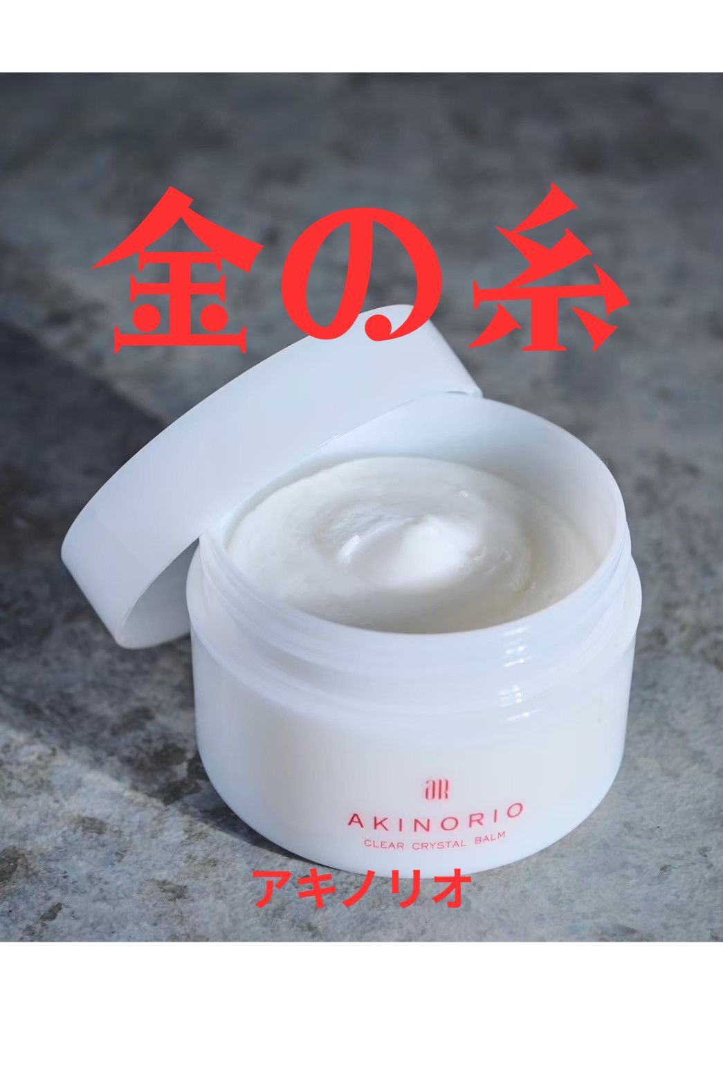 アキノリオ 金の糸 クリスタルバーム アキノリオ New 金の糸クリスタルバーム No4 アキノリオ クリア