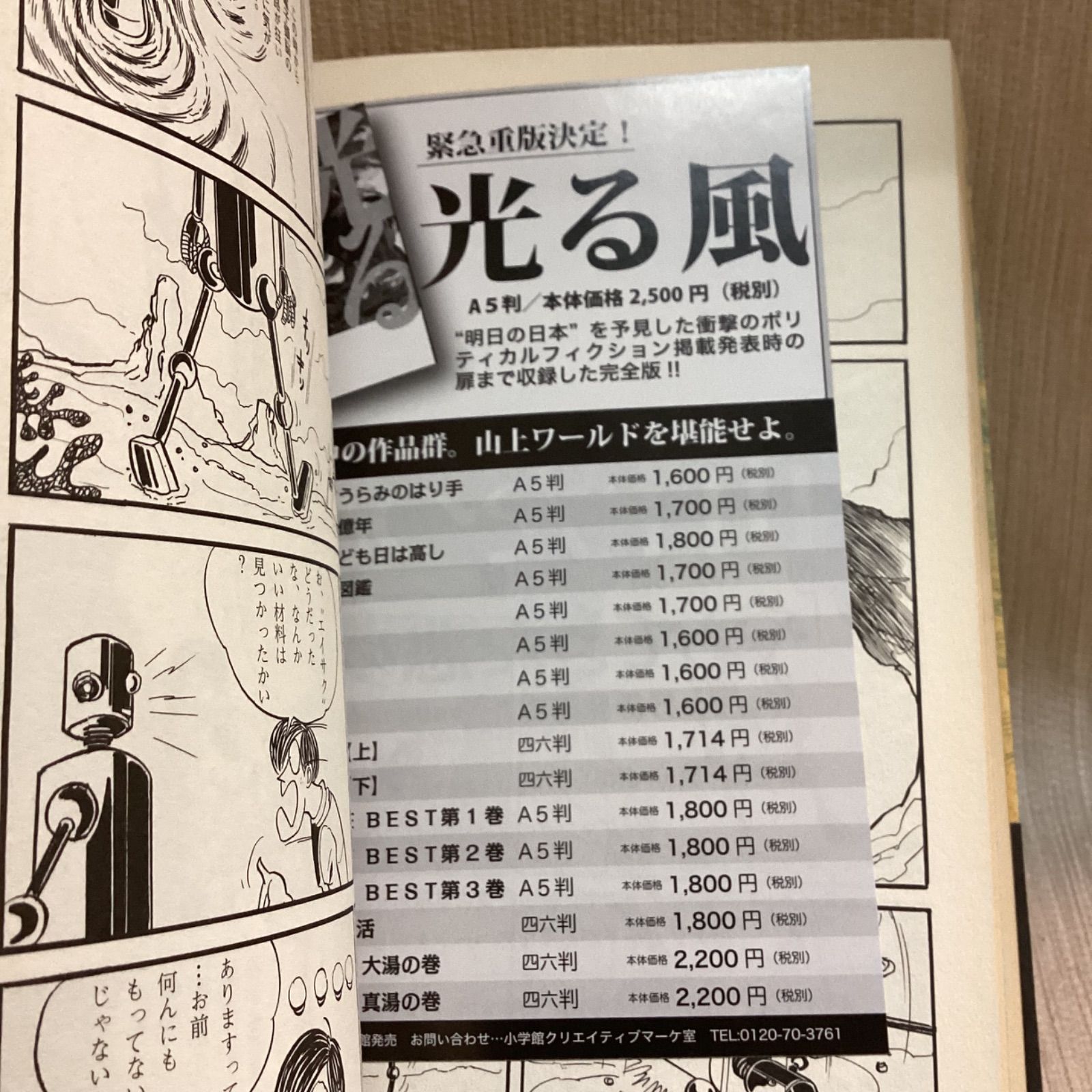 山上たつひこ初期傑作選 やってきた悪夢たち (復刻名作漫画