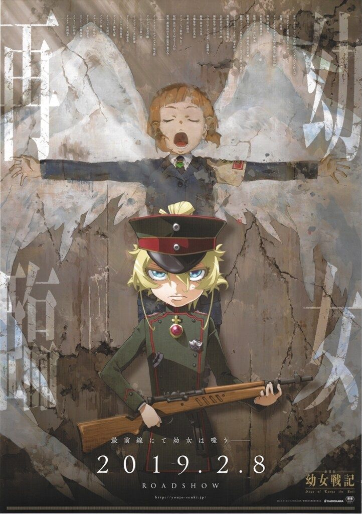 【非売品】幼女戦記 B2 サイズ ポスター KADOKAWA 告知用 劇場版 幼女戦記 B2ポスター 幼女戦記 特典 まとめ