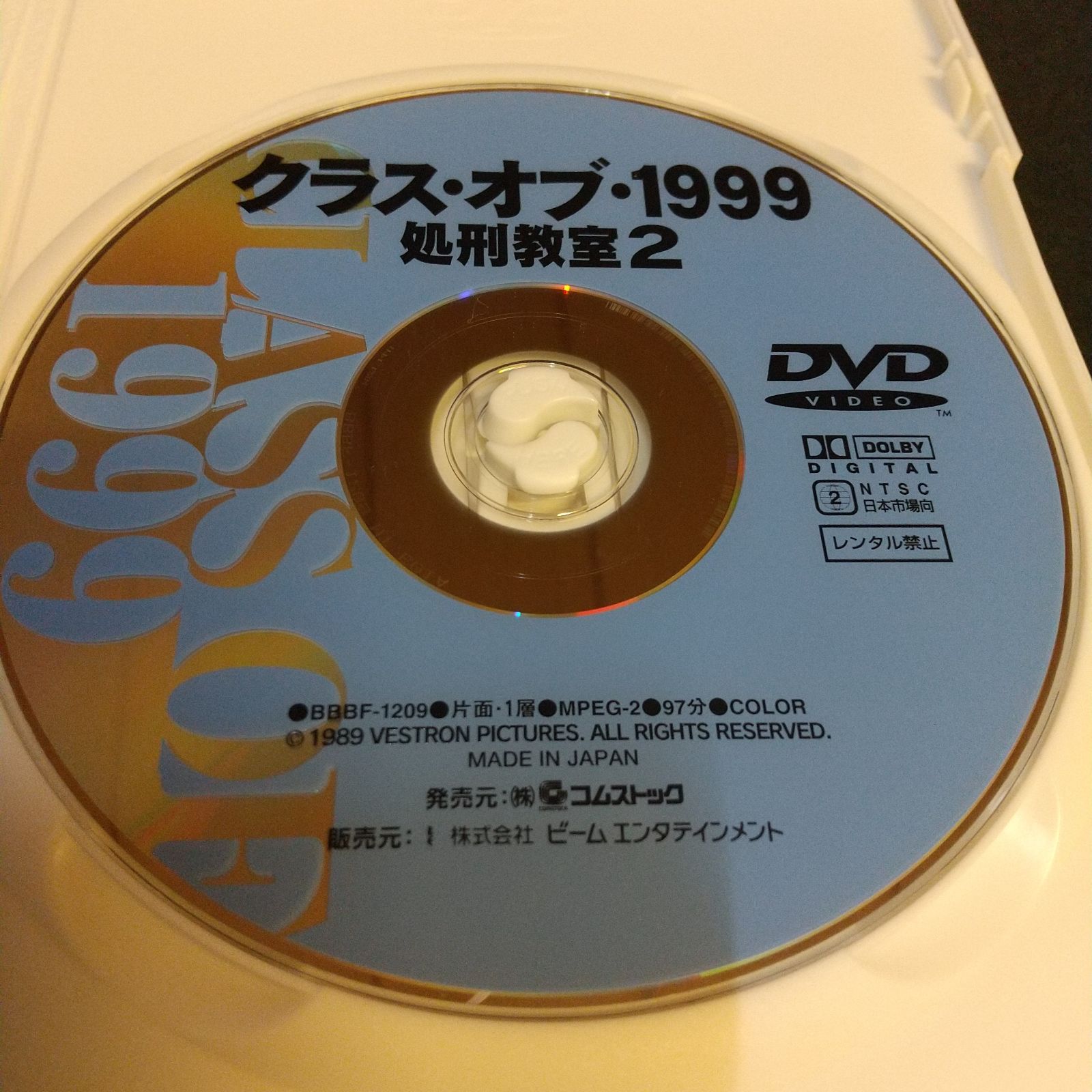 廃盤・希少セル版作品 クラス・オブ・1999 処刑教室2('90米