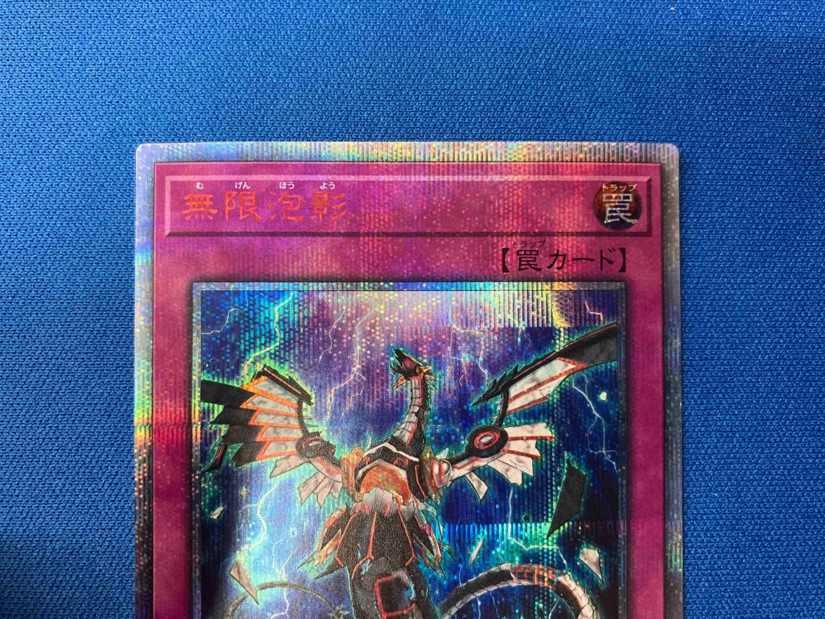 無限泡影 20thシク 遊戯王 ○ 無限泡影 20th シークレット 遊戯王 無限