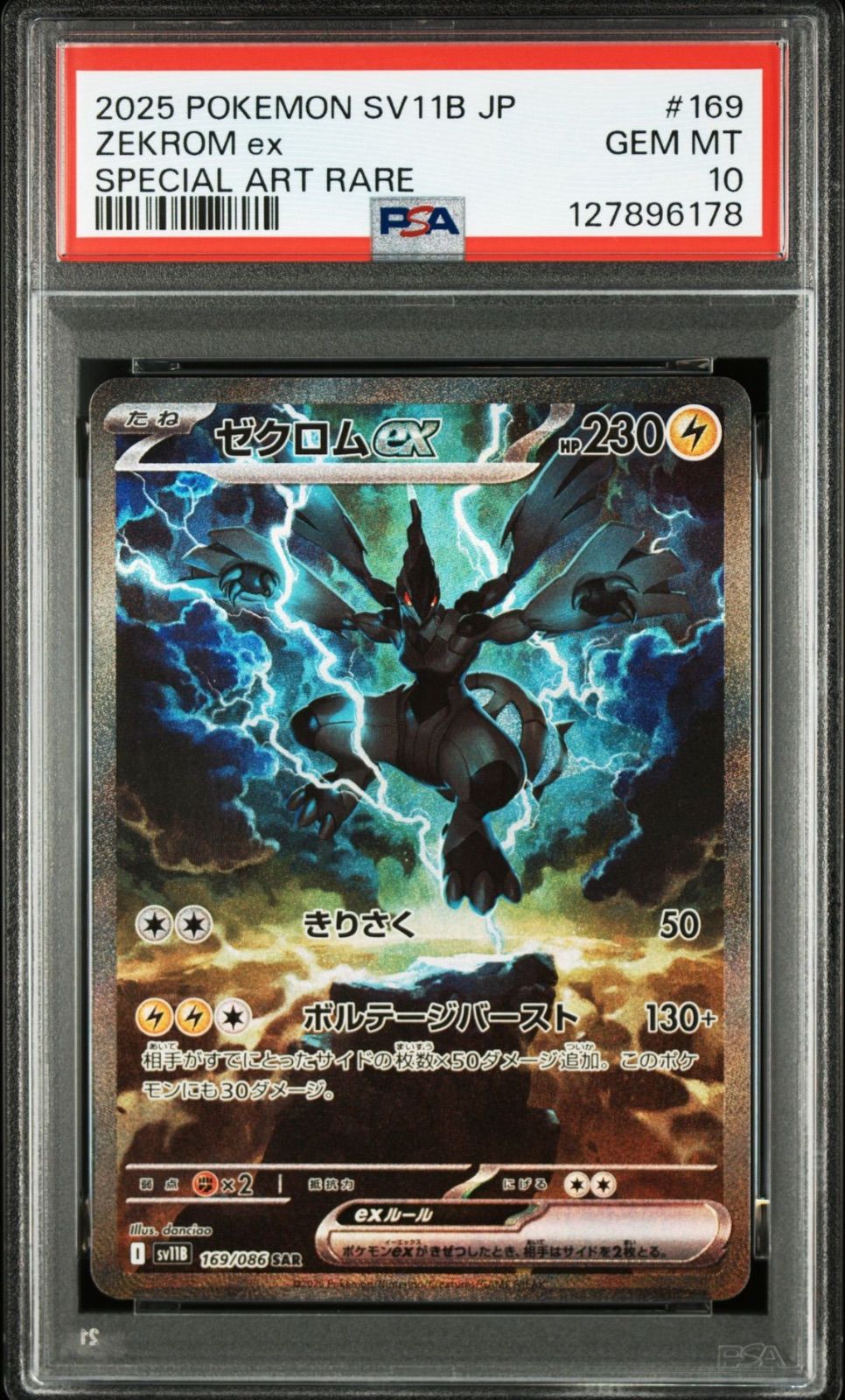 ポケモンカード ブラックボルト ゼクロム SAR PSA10 5連番 正規品 ポケモンカード ブラックボルト ゼクロム SAR PSA10 4連