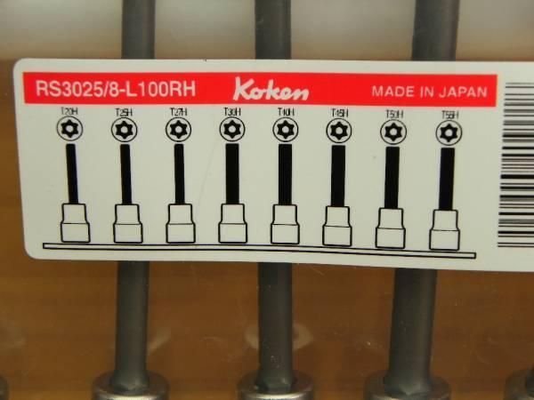 コーケン 3|8 9.5 sq イジリ止め穴付 ロング トルクス ソケット セット *Ko-ken *RS3025|8－L100RH