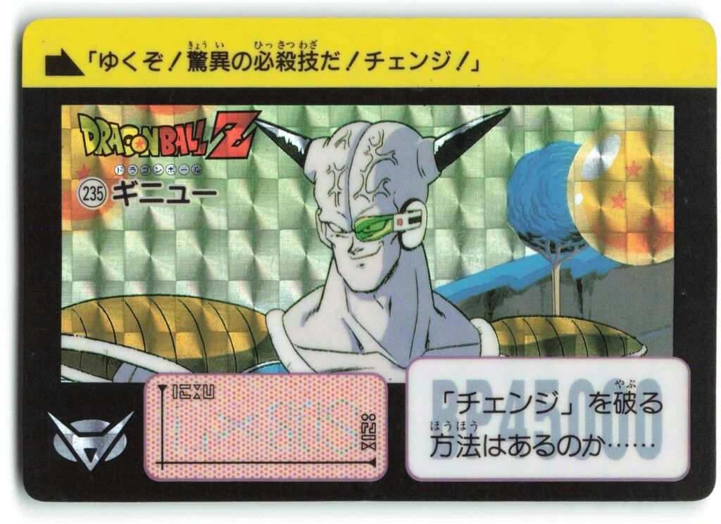 バンダイ DB本弾(ゴクウ編) 6弾/白熱!!悟空VSギニュー ギニュー