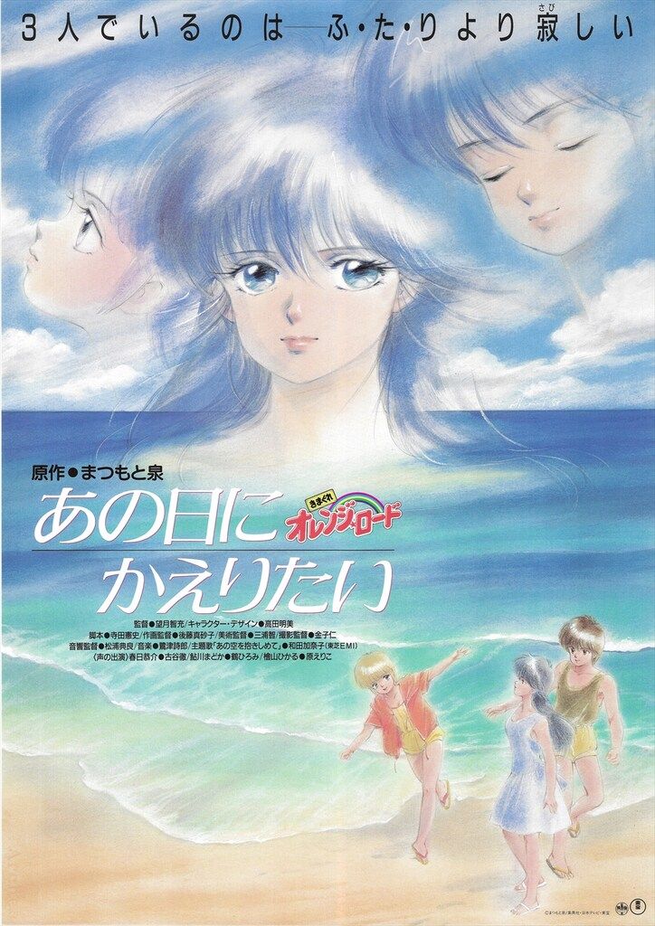 ■非売品■　高田明美　きまぐれオレンジ☆ロード　東宝公式　B2ポスター きまぐれオレンジロード B2ポスター⑳ まつもと泉 高田明美 Amazon.co