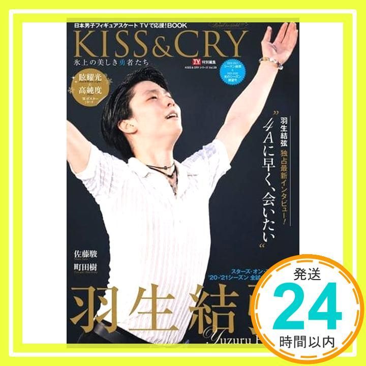 KISS & CRY氷上の美しき勇者たち KISS&CRY 氷上の美しき勇者たち Vol.48 世界選手権2023 特集号