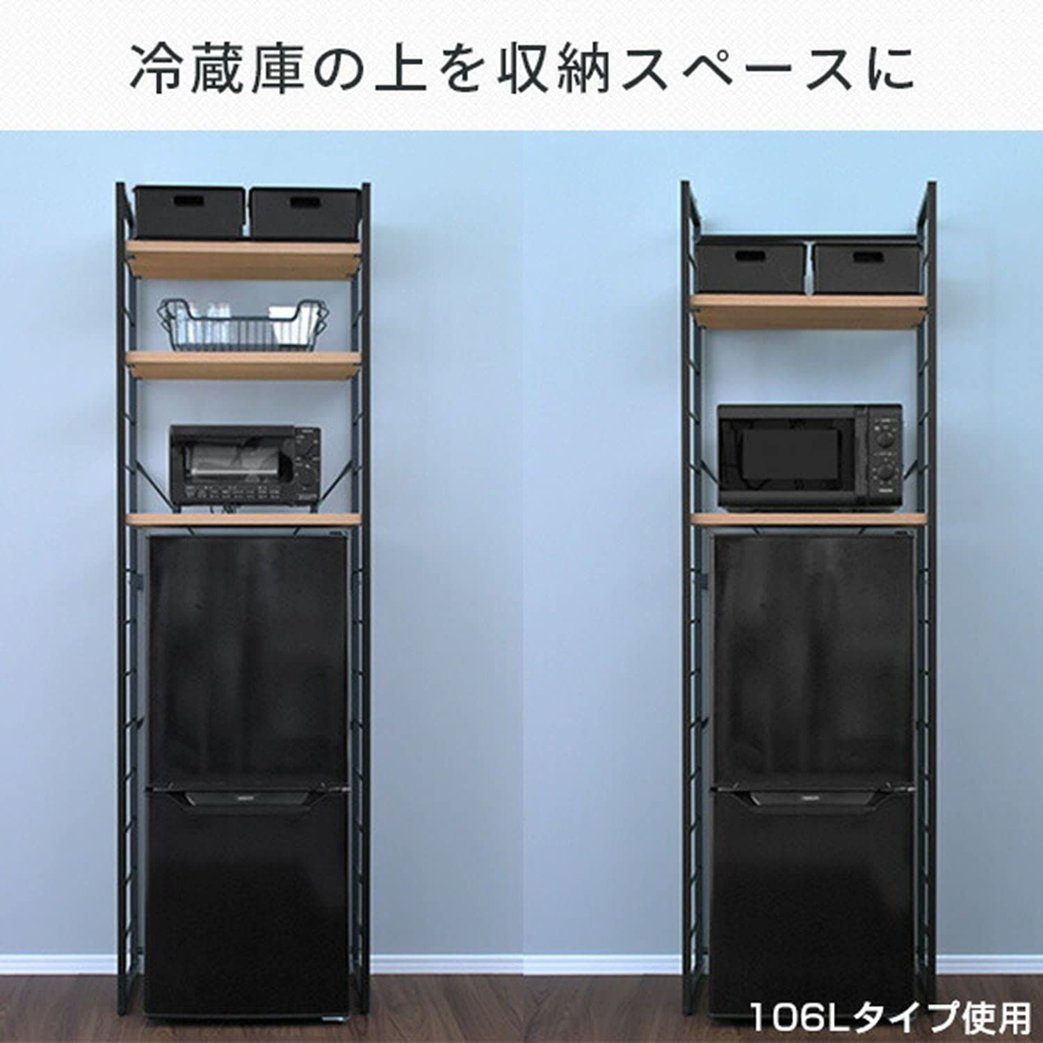 冷蔵庫ラック