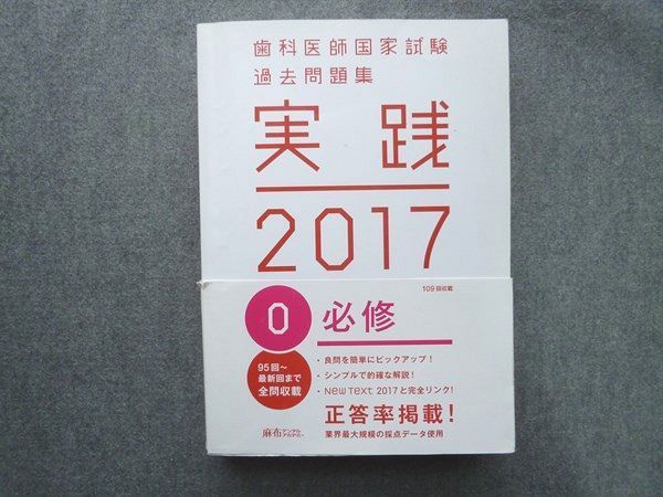 SALE|公式通販・直営店限定| 歯科医師国家試験問題集 語学・辞書・学習 