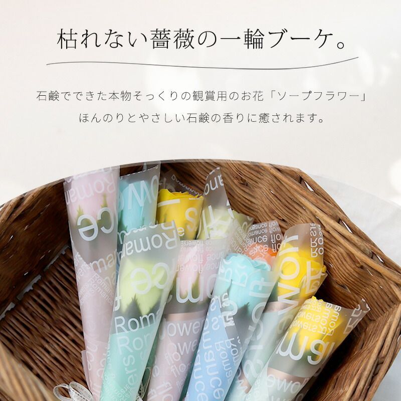シャボンフラワー　156本　プチギフト ソープフラワー プレゼント シャボンフラワー プチギフト 1輪 1