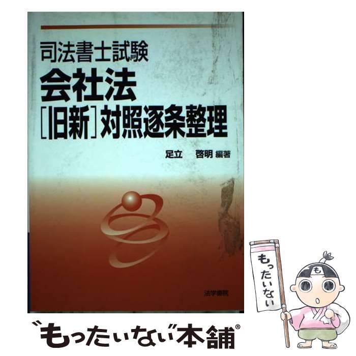 日本人のからだにあった 40３の健康法 三橋一夫 - 健康と医学