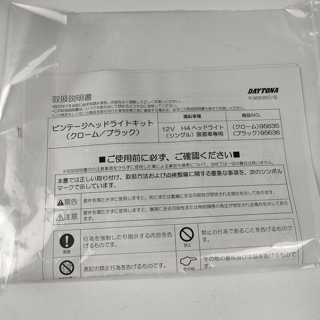バイク用 ヘッドライト H4バルブ レンズ径φ170 ビンテージヘッドライト ブラック 95636 デイトナ