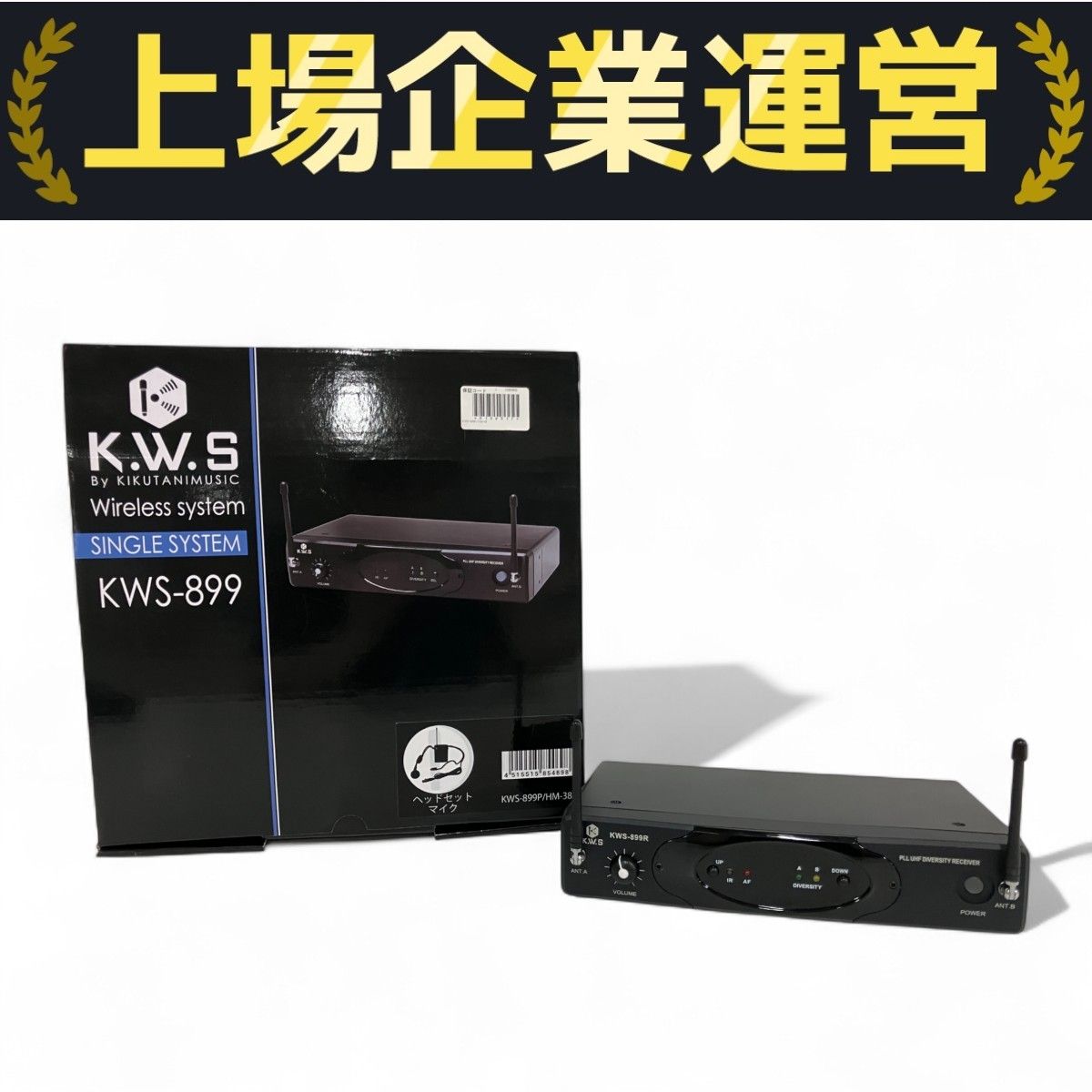 K.W.S KWS-2R KWS-899P デュアルワイヤレスシステム 中古品 K.W.S KWS-899R ワイヤレスシステム レシーバー セット KWS-899