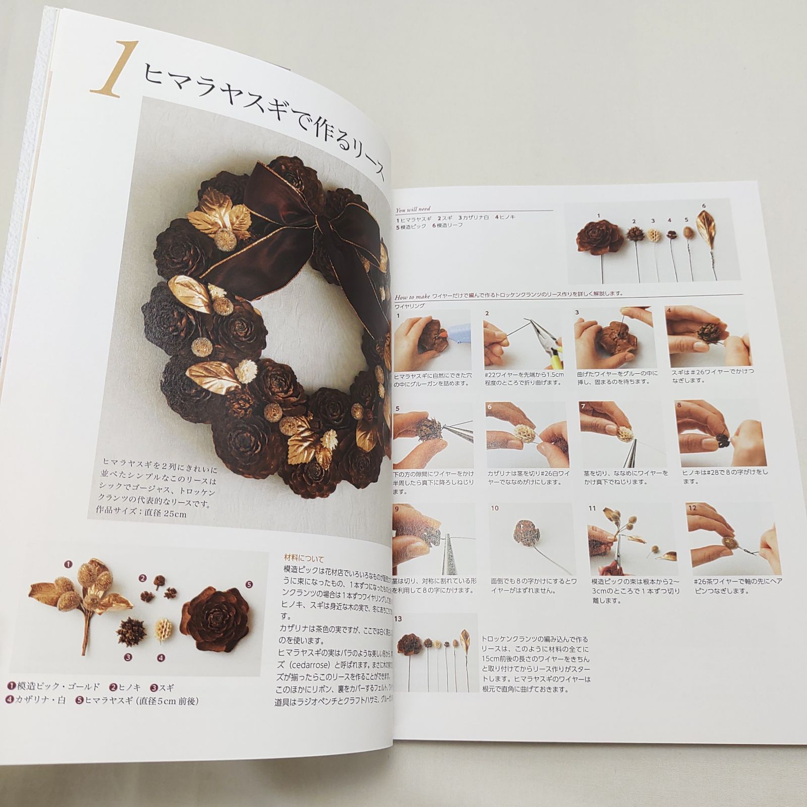 木の実を集めてリースを作る トロッケンクランツテキストブック - メルカリ