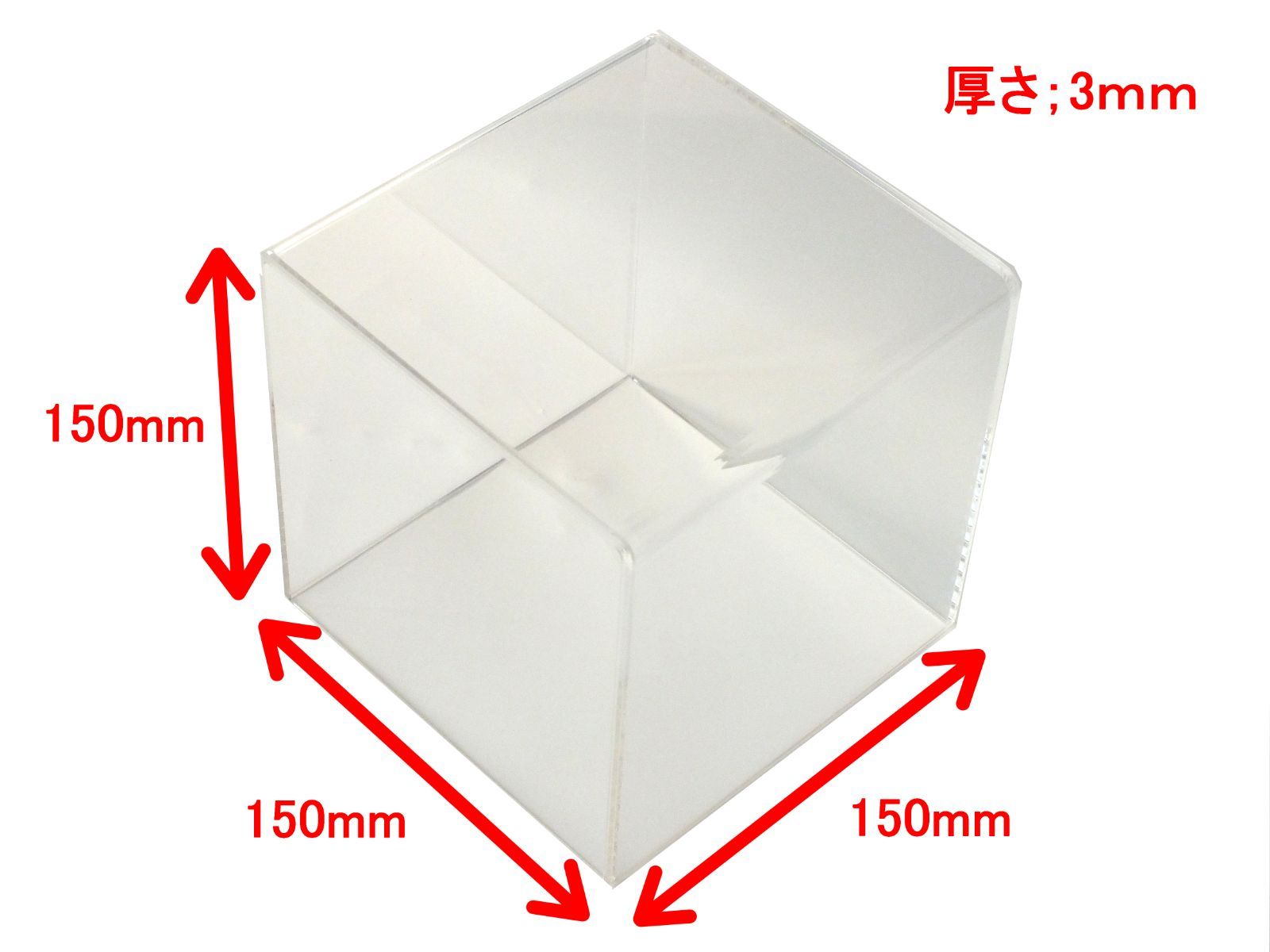 アクリルケース 150mm 正方形 5面体 フィギュアケース テラリウム