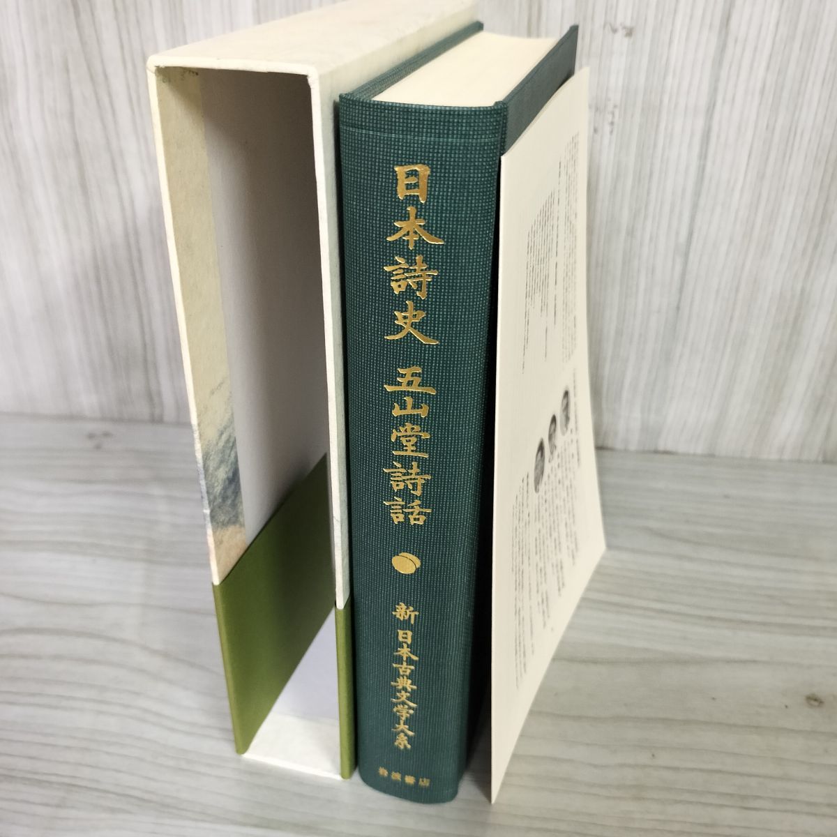 新日本古典文学大系『万葉集』（1～4・別巻索引）(佐竹昭広 ほか