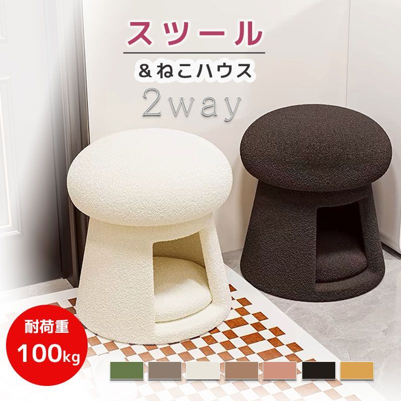 スツール ペットハウススツール キノコ型 スツール ペットハウス ペットベット 犬 猫 ペット クッション付き かわいい 収納 スクエア カラフル シンプル 新生活 リビング収納付きスツール かわいい オシャレ ふわふわ