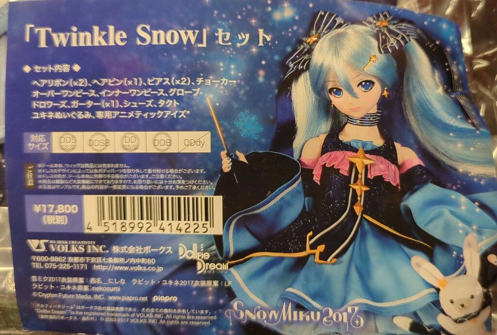 ボークス DD 衣装 雪ミク Twinkle Snowセット サイズ DDS SS|S |DDSB|DD SS|S