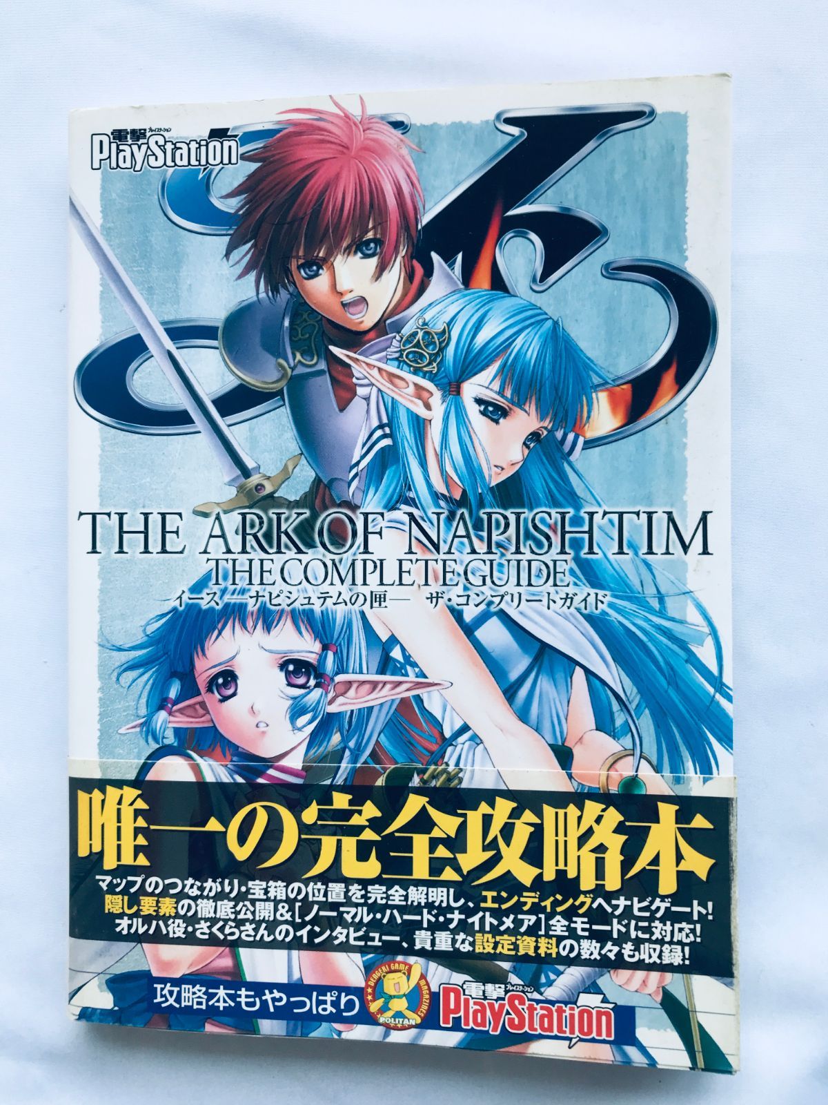PS2 イース ナピシュテムの匣 Amazon | イース -ナピシュテムの匣- 通常版(初回生産版) | ゲーム