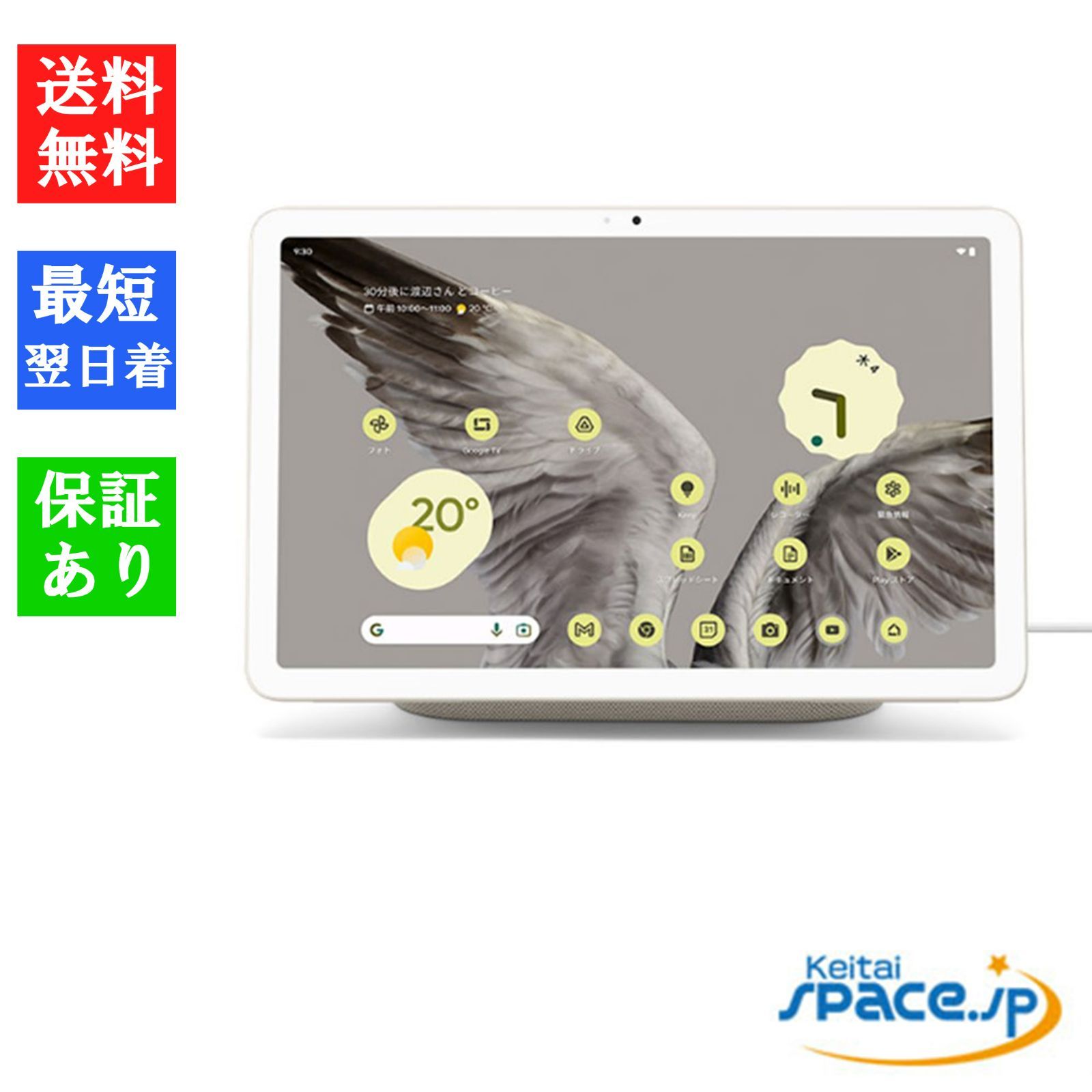 Quality Shop]新品未開封 Google Pixel Tablet Wi-Fiモデル 256GB 10.95型タブレット Porcelain  - メルカリ