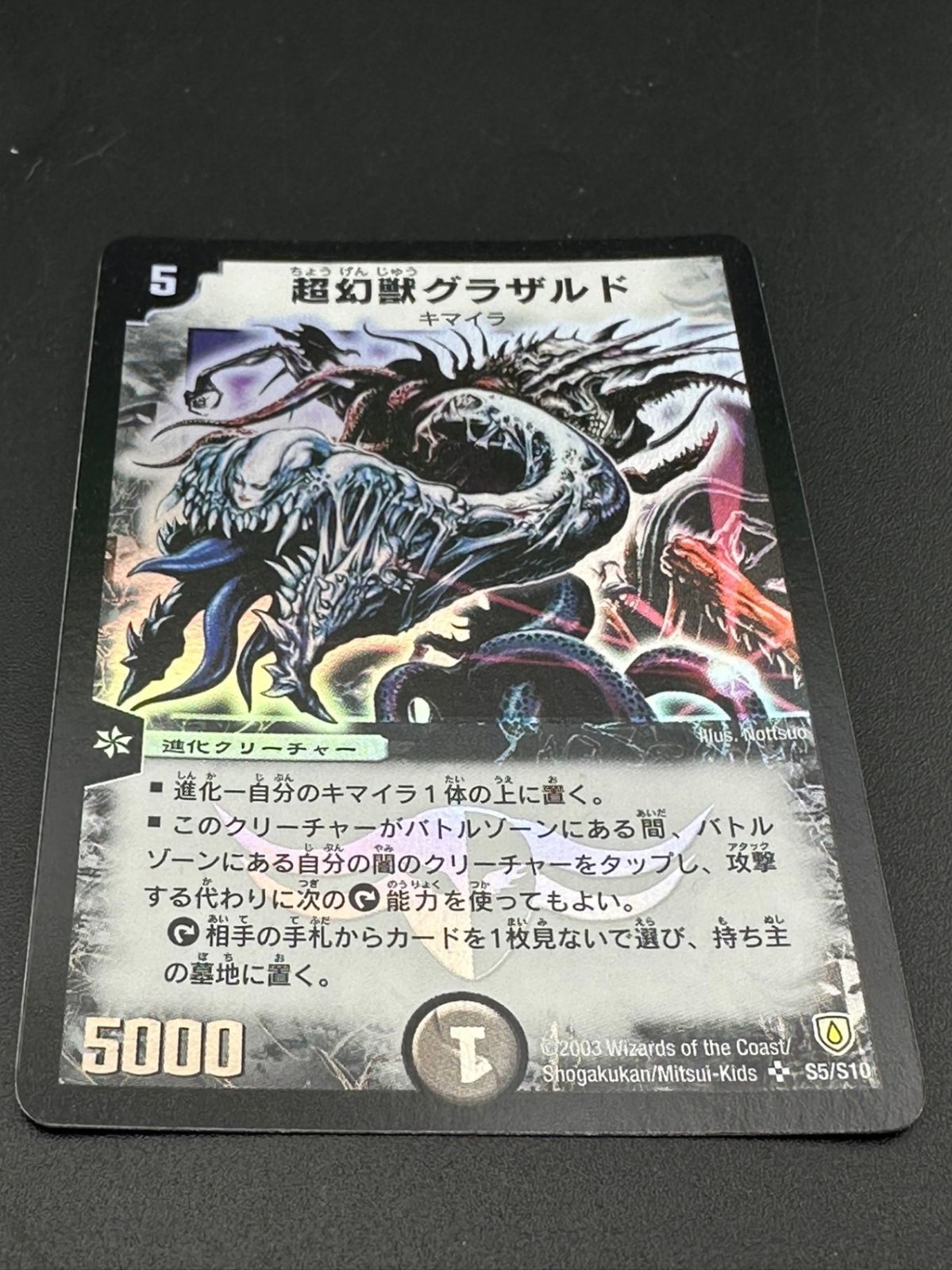 中古品】デュエルマスターズ 超幻獣グラザルドSR DM6 - メルカリ
