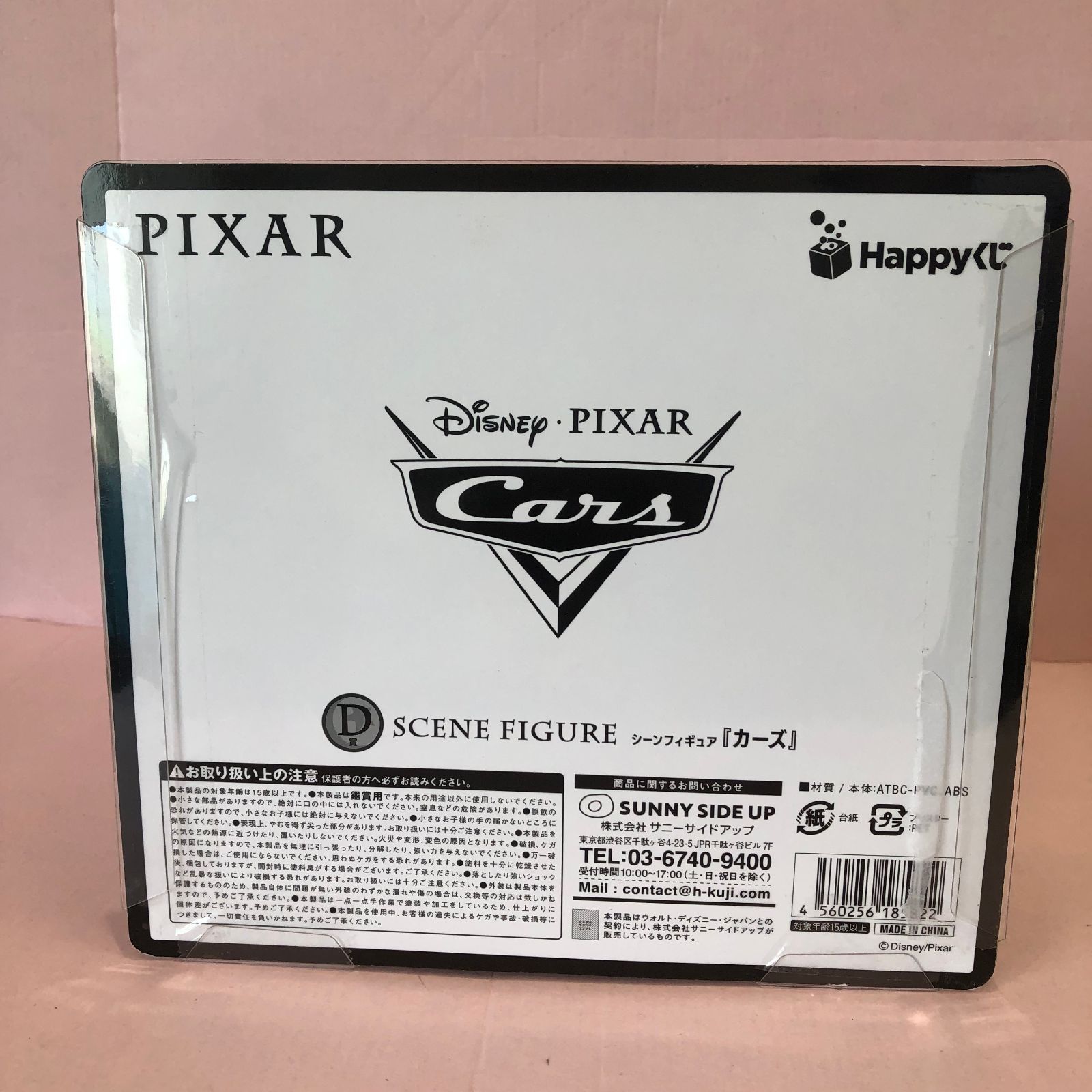 PIXAR ハッピーくじ　D賞　カーズ　フィギュア　新品未開封 PIXAR ピクサー happyくじ D賞 シーンフィギュア カーズ