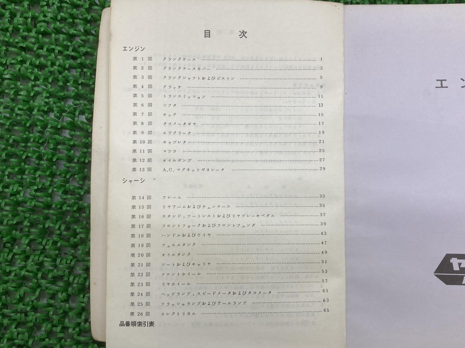 AS2 パーツリスト 1版 ヤマハ 正規 バイク 整備書 激レア当時物 お