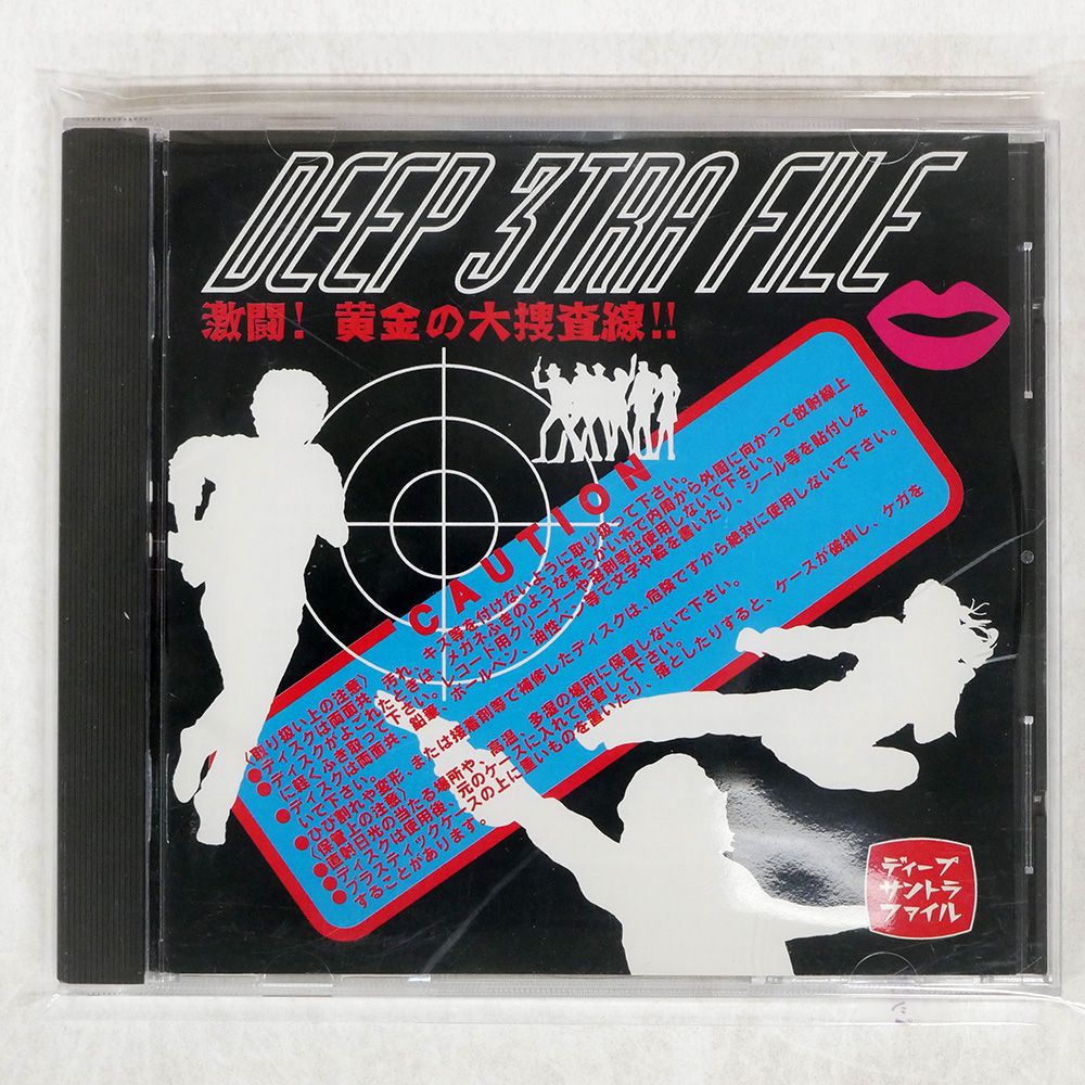 注目ブランド 国内盤 OST (大野雄二)/ディープサントラファイル?激闘!黄金の大 洋楽