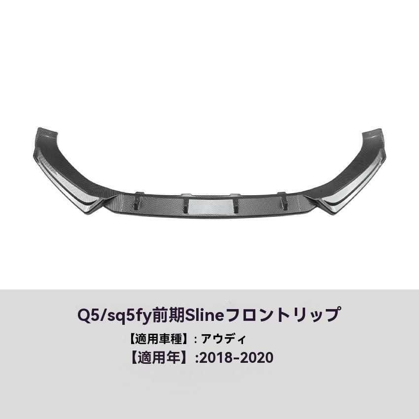 フロントリップスポイラー