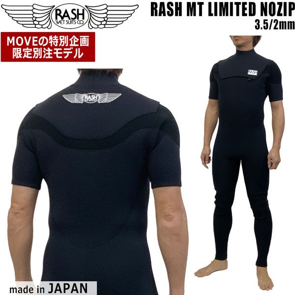 ラッシュ シーガル 25 RASH MT LIMITED NOZIP ハイストレッチ マテリアル 3.5|2mm オールジャージ ノンジップ 国産 ウエットスーツ シーガル