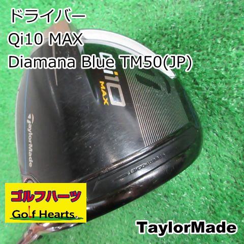 0089]ドライバー テーラーメイド Qi10 MAX/Diamana Blue TM50(JP