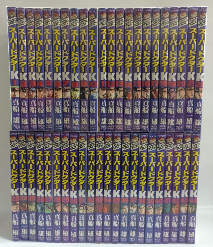 講談社 少年マガジンKC 真船一雄 スーパードクターK 全44巻