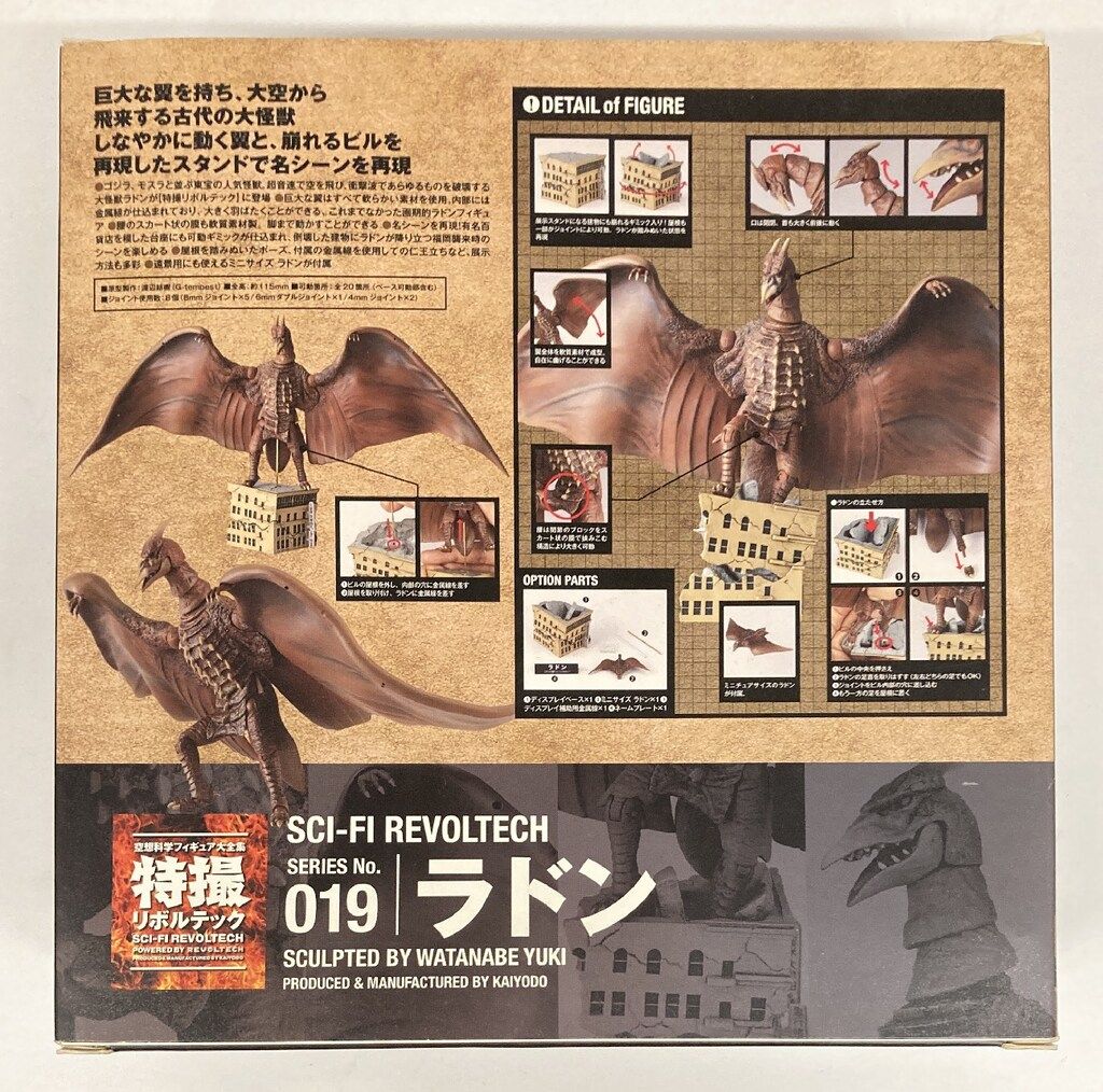 海洋堂 特撮リボルテック ラドン 019 - メルカリ