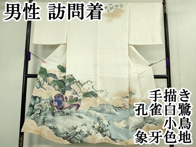 平和屋本店 上 男性 訪問着 手描き 孔雀 白鷺 小鳥 象牙色地 DZAA9383kh5