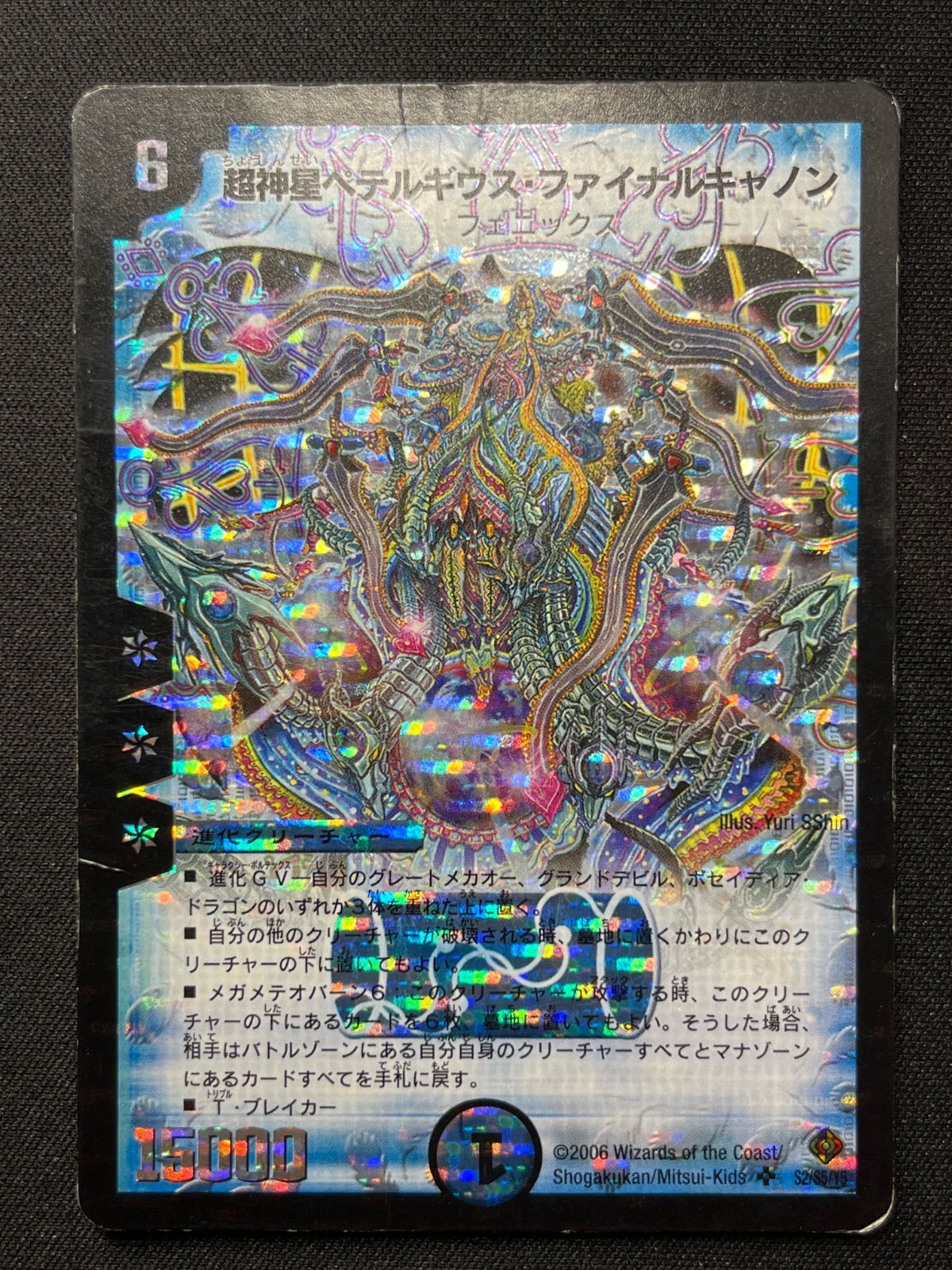 ペテルギウスファイナルキャノン　初期 超新星ペテルギウスファイナルキャノン 初期 - メルカリ