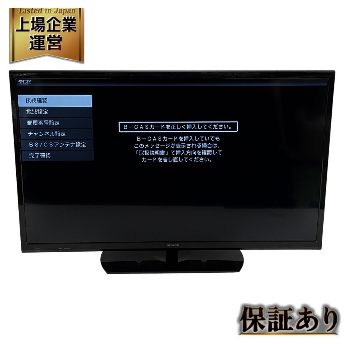 SHARP LC-32H30 AQUOS 液晶 テレビ 32V型 2016年製 リモコン付 アクオス 家電 中古 Y9601237 - メルカリ