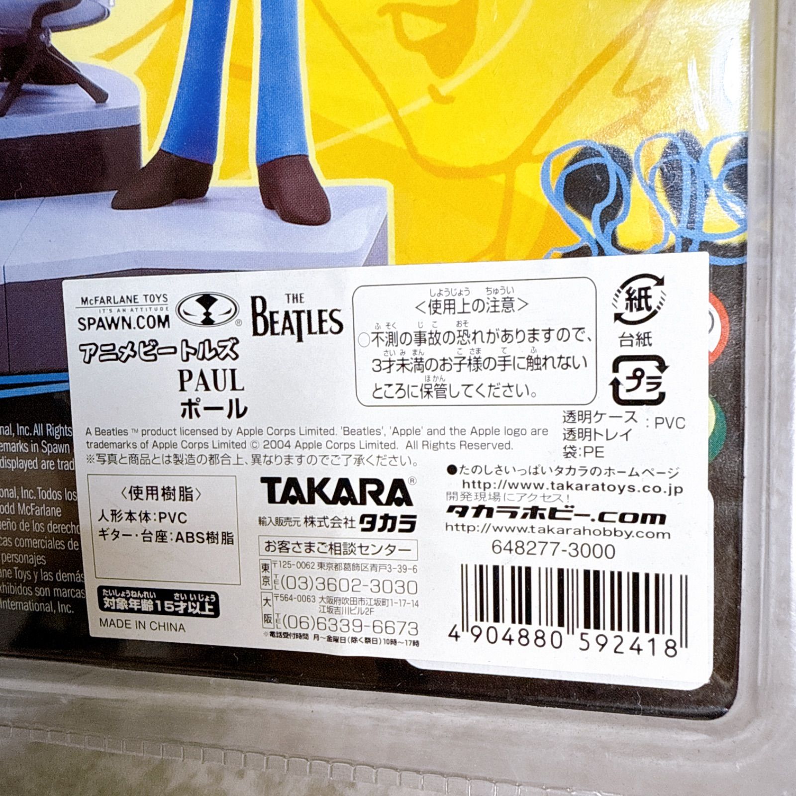 未開封品 ザビートルズ フィギュア スポーンドットコム