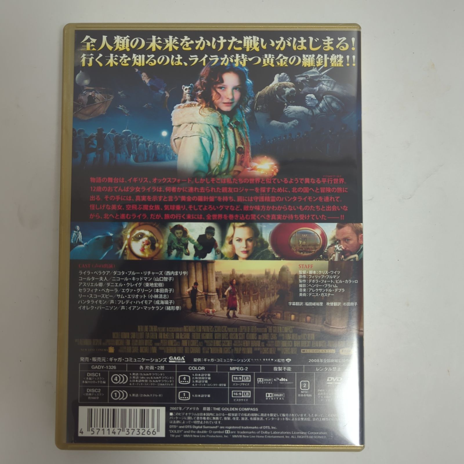 ライラの冒険 黄金の羅針盤 コレクターズ・エディション(2枚組) [DVD]