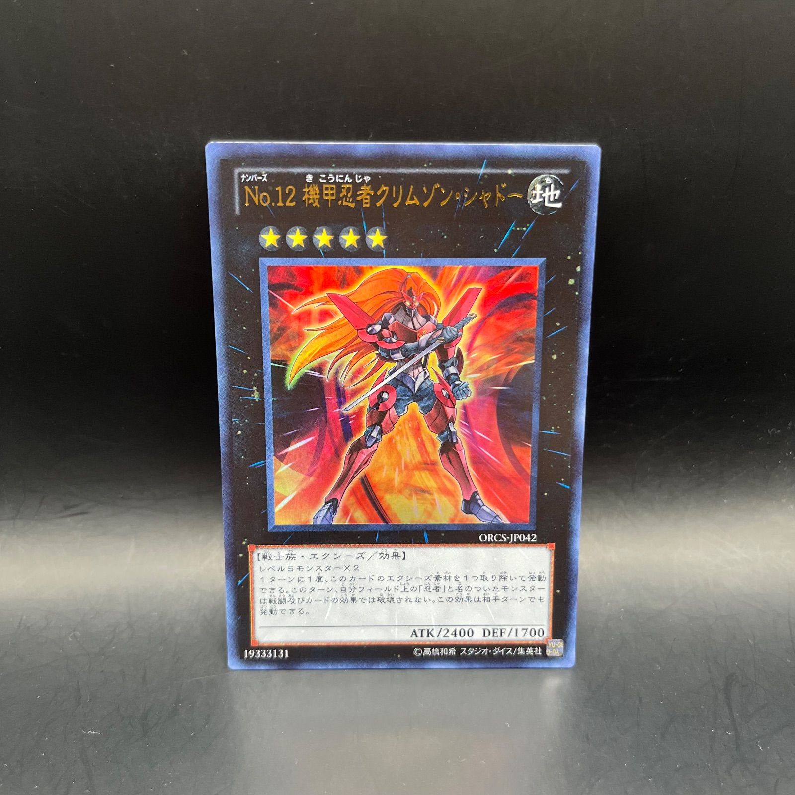 遊戯王 No.12機甲忍者クリムゾン・シャドー ウルトラレア ORCS - メルカリ
