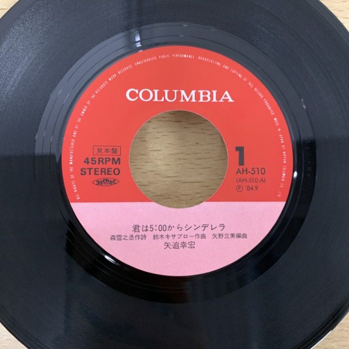 ○01)【同梱不可】【見本盤】矢追幸宏/君は5:00からシンデレラ