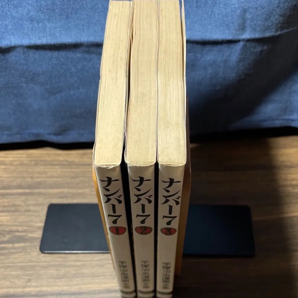 初版】ナンバー7 第1巻〜 3巻セット 手塚治虫漫画全集 昭和レトロ