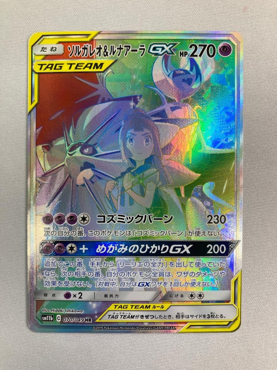ソルガレオ＆ルナアーラGX HR [ドリームリーグ] SM11b 070/049 傷有り ポケモンカード ポケカ Amazon.co.jp: ポケモンカードゲーム SM11b 063/049 ソルガレオ