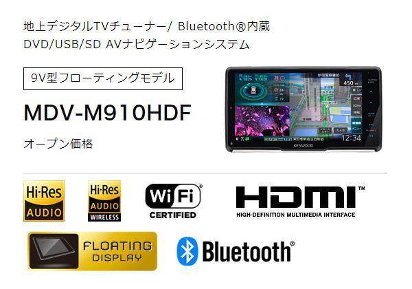 ケンウッドMDV-M910HDF+DRV-MN970+CMOS-C740HD彩速ナビ9V型