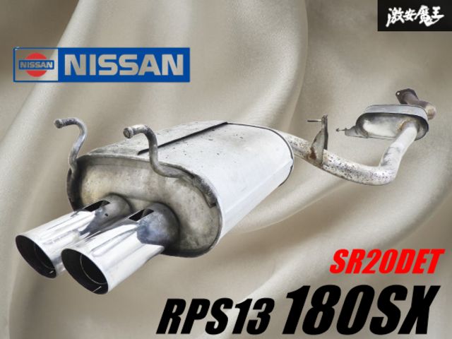 ストア出品!! 実働外し!!】日産 NISSAN 純正 RPS13 180SX