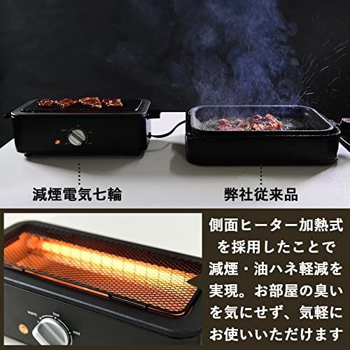 [山善] 焼き鳥焼き器 減煙 電気七輪 卓上 焼き鳥 焼肉 ひとり占めグリル 焼