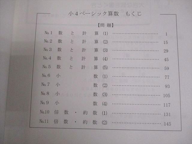 希学園 小4 算数 ベーシック オリジナルテキスト 第1分冊 問題