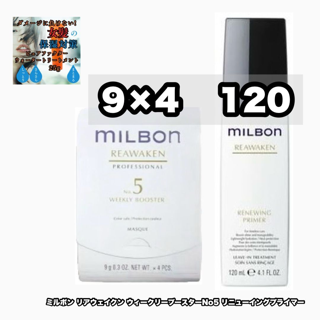 グローバルミルボン リニューイングプライマー ミルボン リニュー