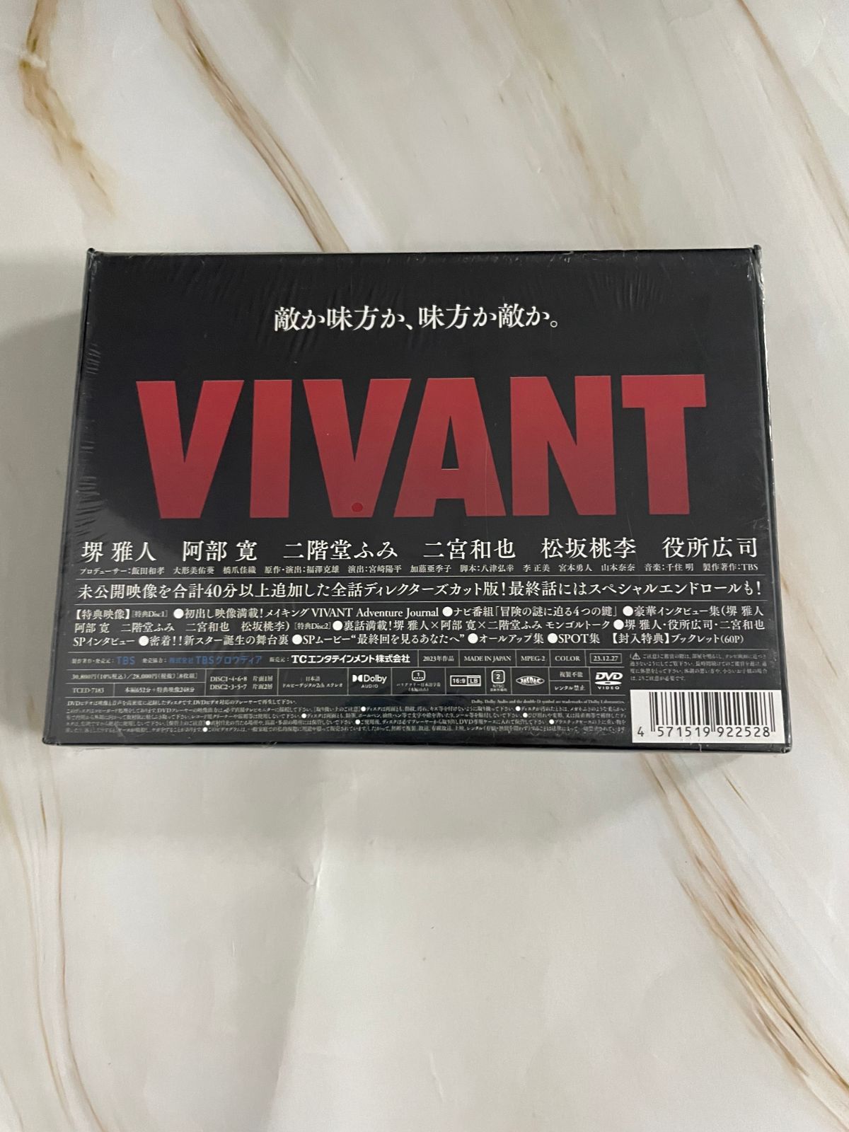 NEWモデル 新品未開封 VIVANT メルカリ - 〈8枚組〉 DVD-BOX 邦画・日本映画